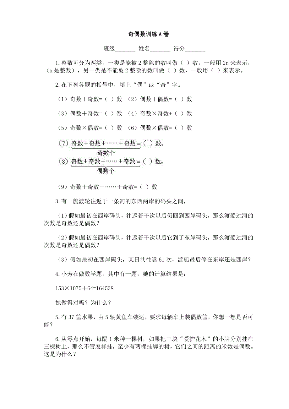 六年级小学生数学竞赛试题_第1页