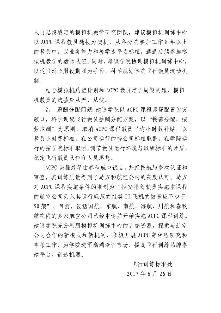 ACPC课程相关问题介绍_第5页