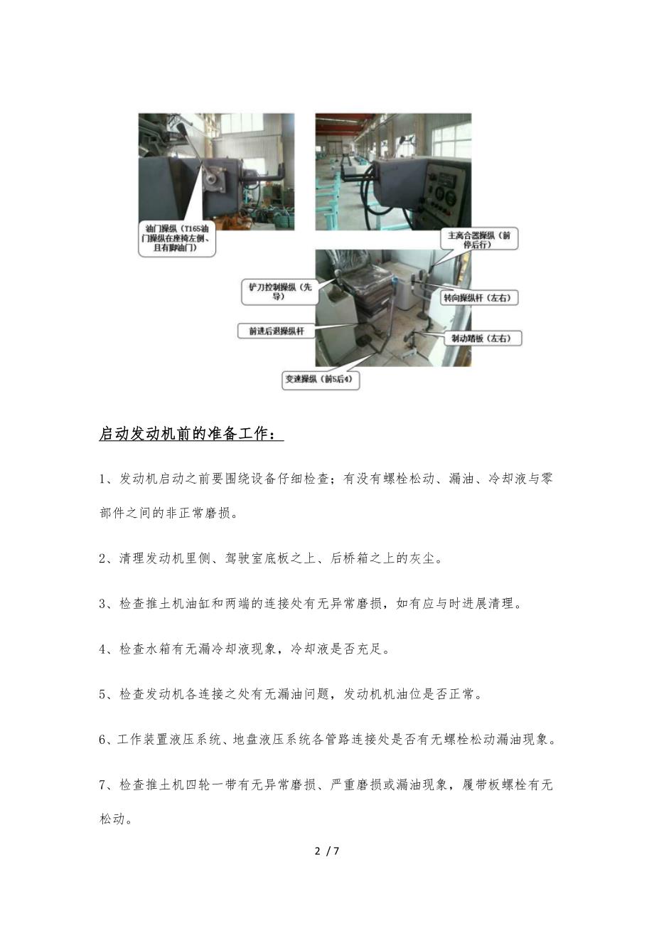 宣工T140推土机操作与维护_第2页