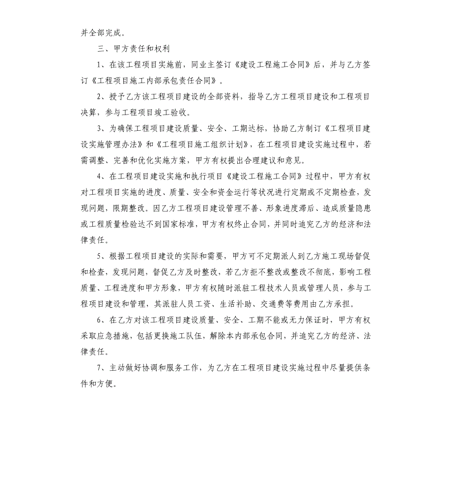 工程项目内部承包协议.docx_第2页