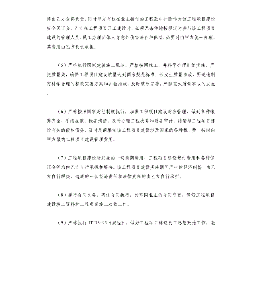 工程项目内部承包协议.docx_第4页