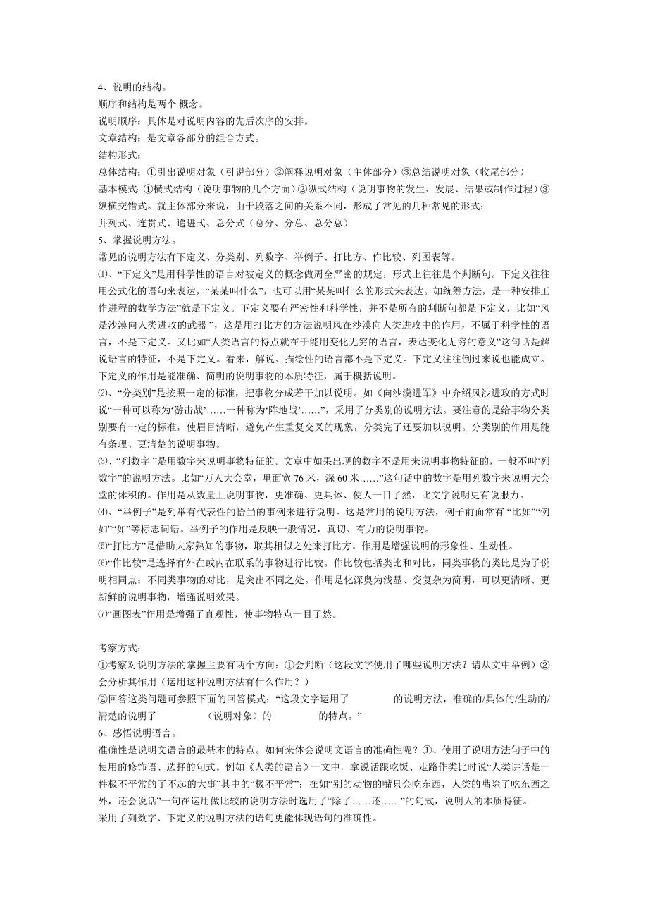 说明文基础知识总结与训练.doc_第2页