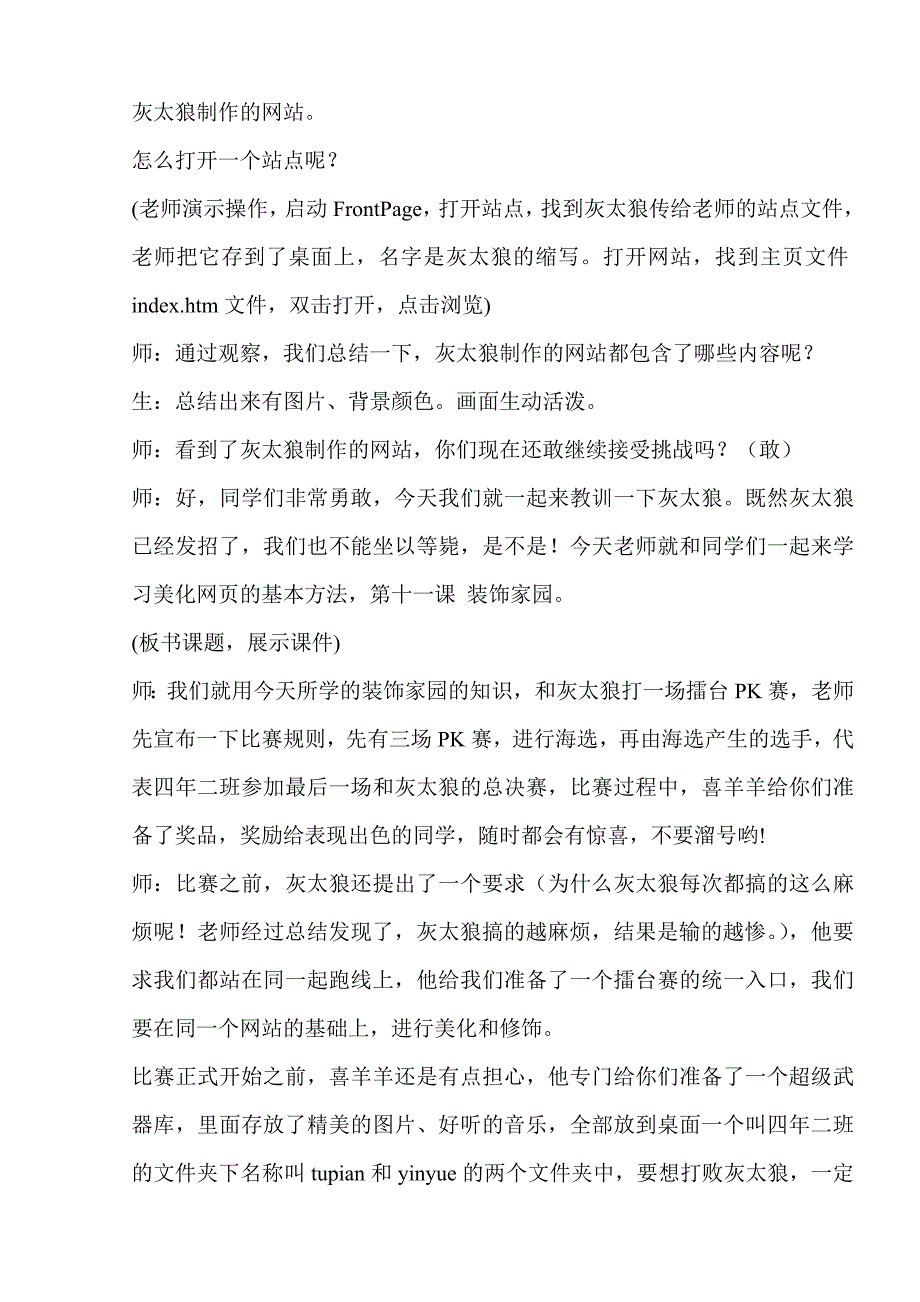 小学信息技术龙教版第四册第十一课装饰家园教学设计.doc_第3页