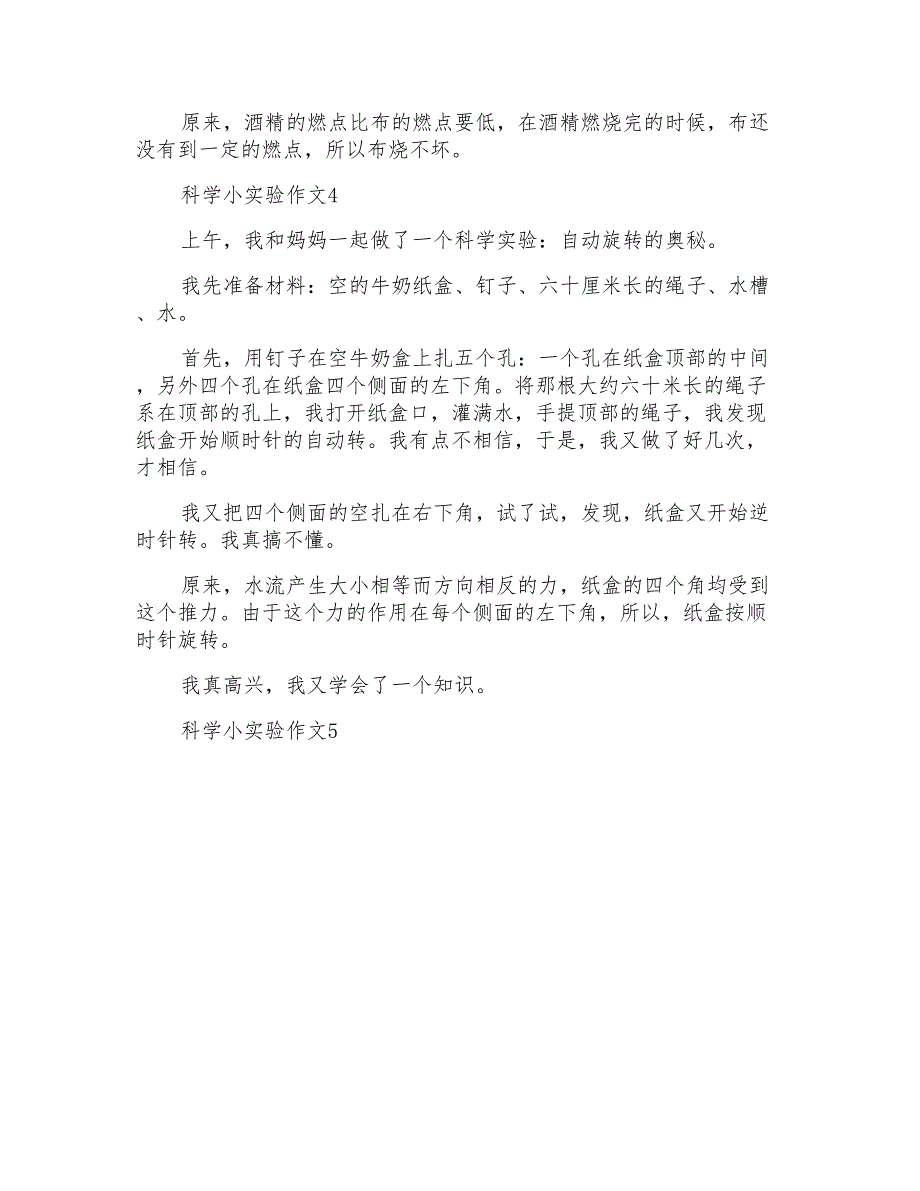 科学小实验四年级作文_第3页