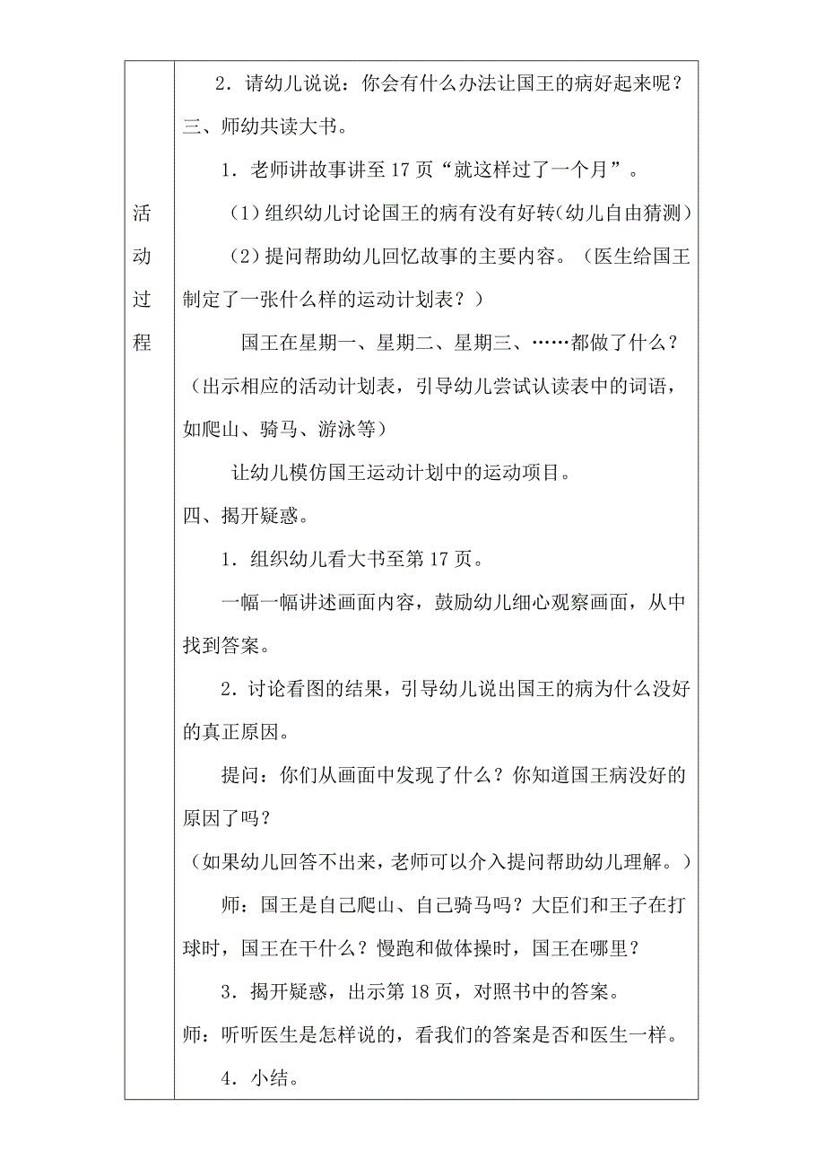 国王生病了教案.doc_第2页