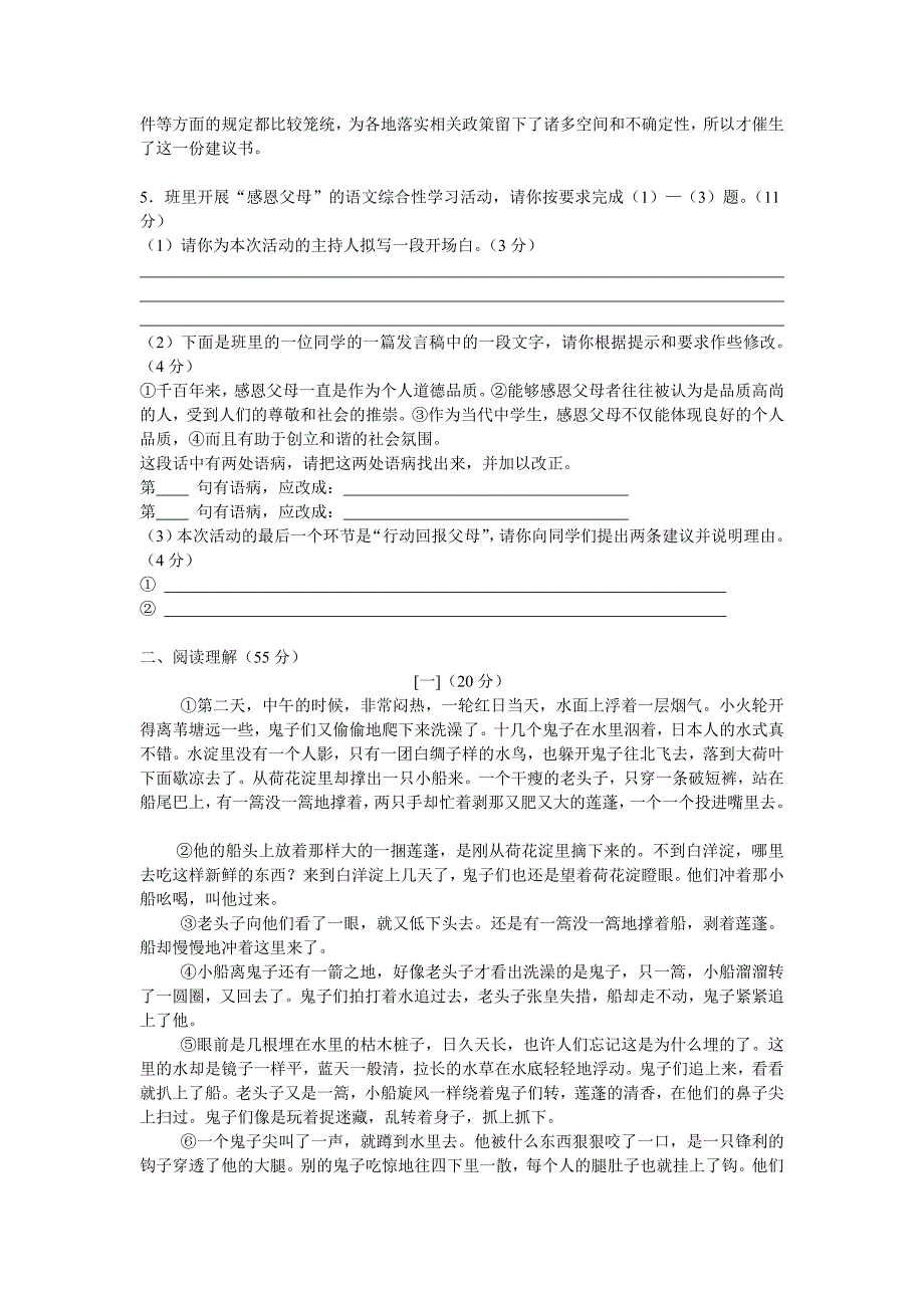 八上语文第一阶段考试试题_第2页