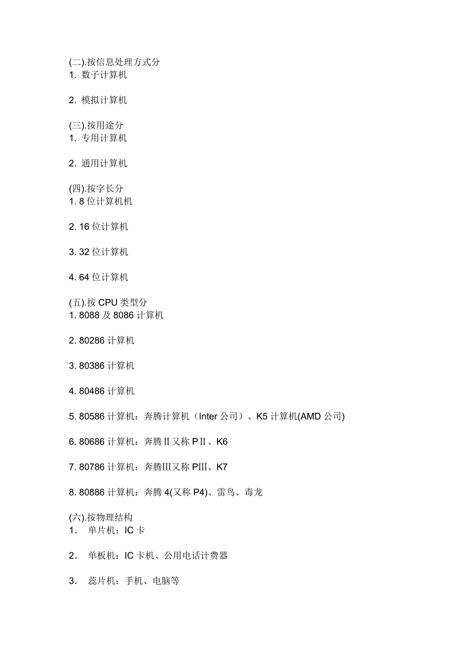 单片机与计算机区别_第4页