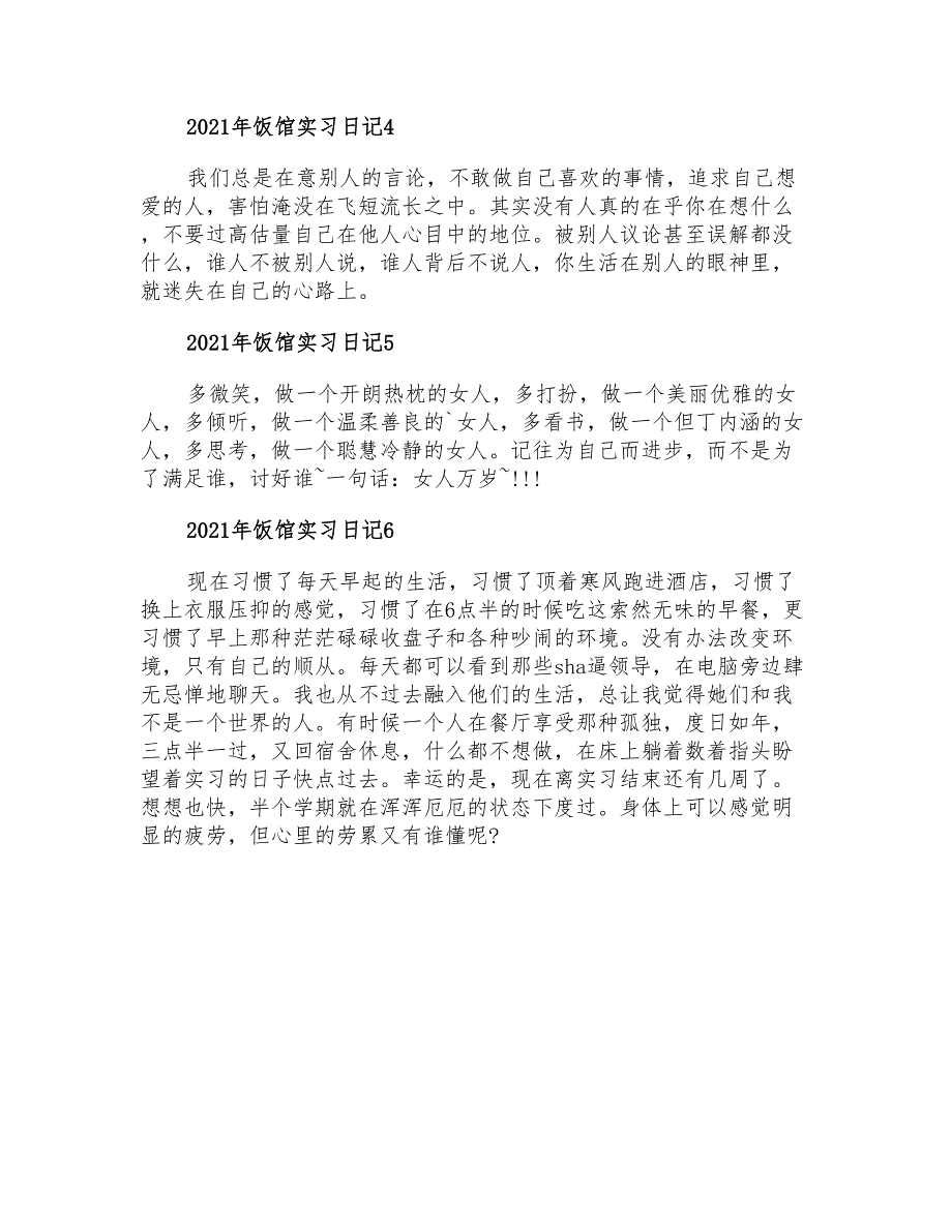 2021年饭馆实习日记_第2页