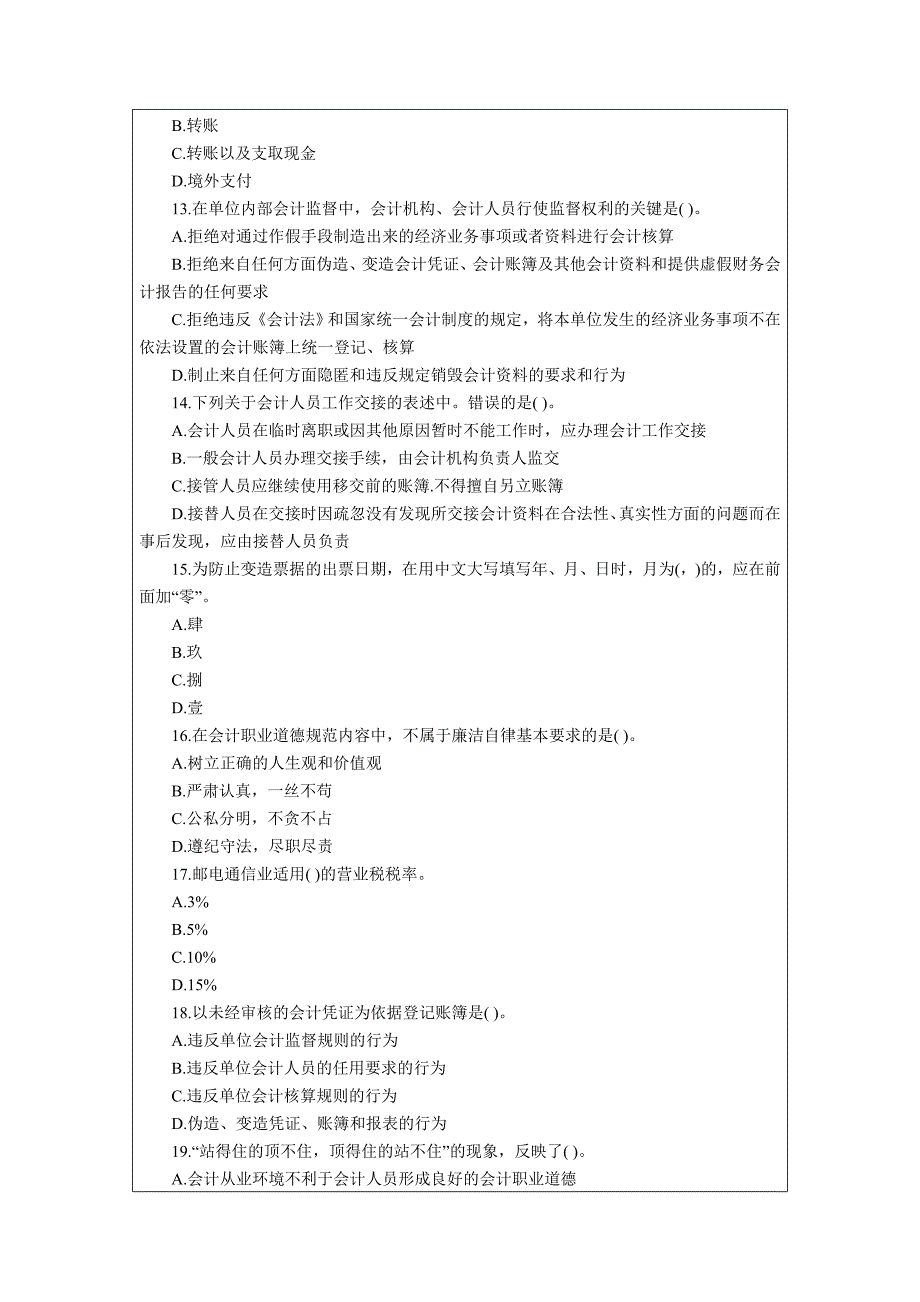 2015年会计从业考试《财经法规》题库押密卷_第3页