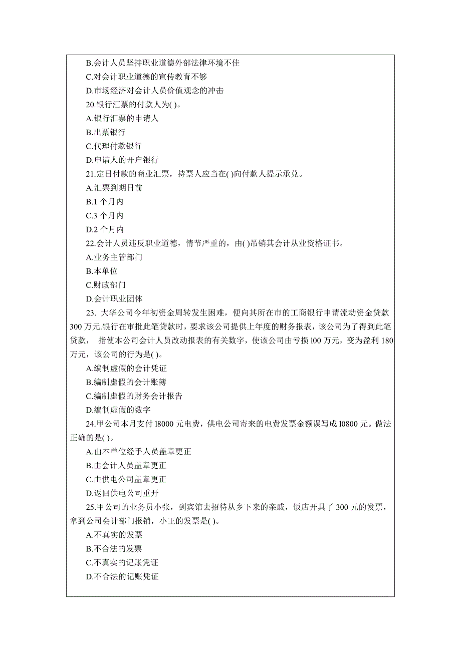 2015年会计从业考试《财经法规》题库押密卷_第4页