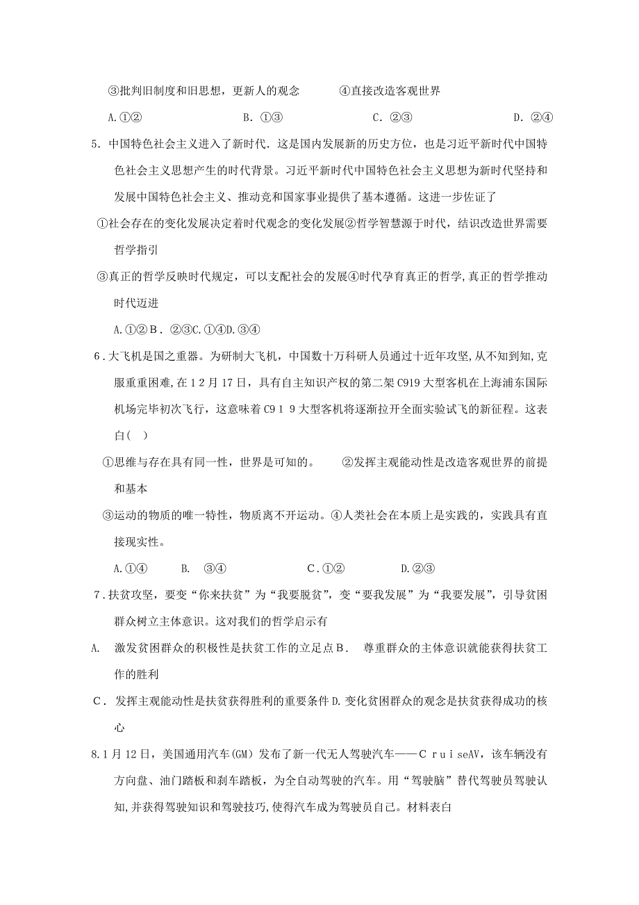 江苏省常州市田家炳高级中学2017-2018学年高二政治下学期期末考试试题_第2页