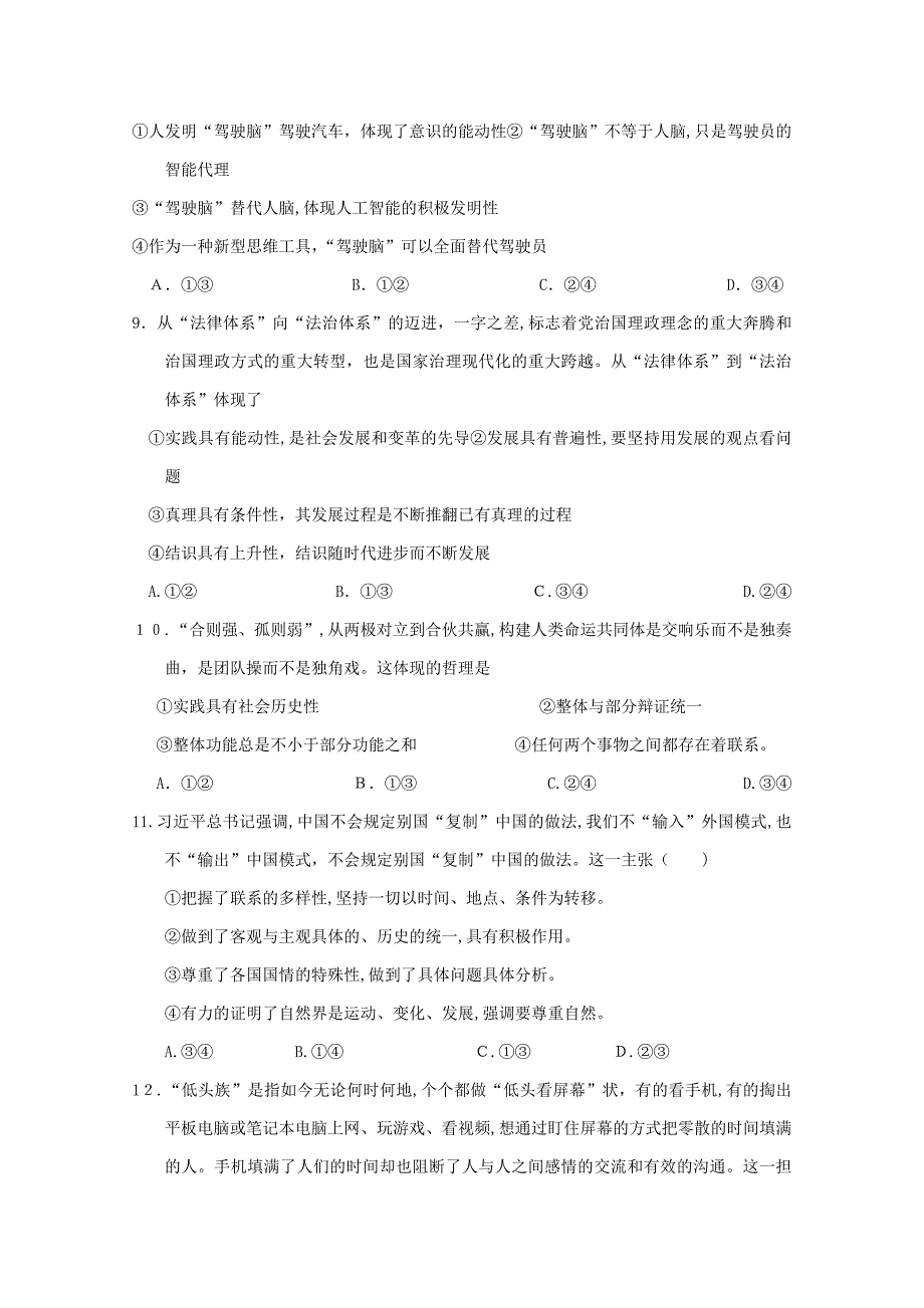 江苏省常州市田家炳高级中学2017-2018学年高二政治下学期期末考试试题_第3页