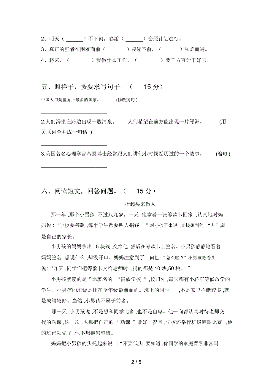 2020年四年级语文下册第三次月考试卷含答案_第2页