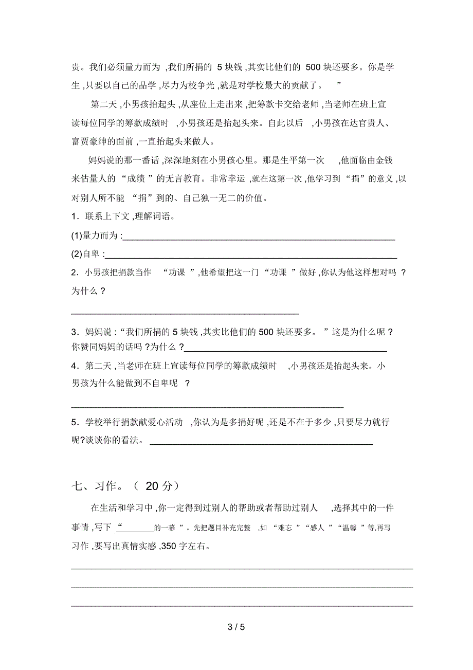 2020年四年级语文下册第三次月考试卷含答案_第3页