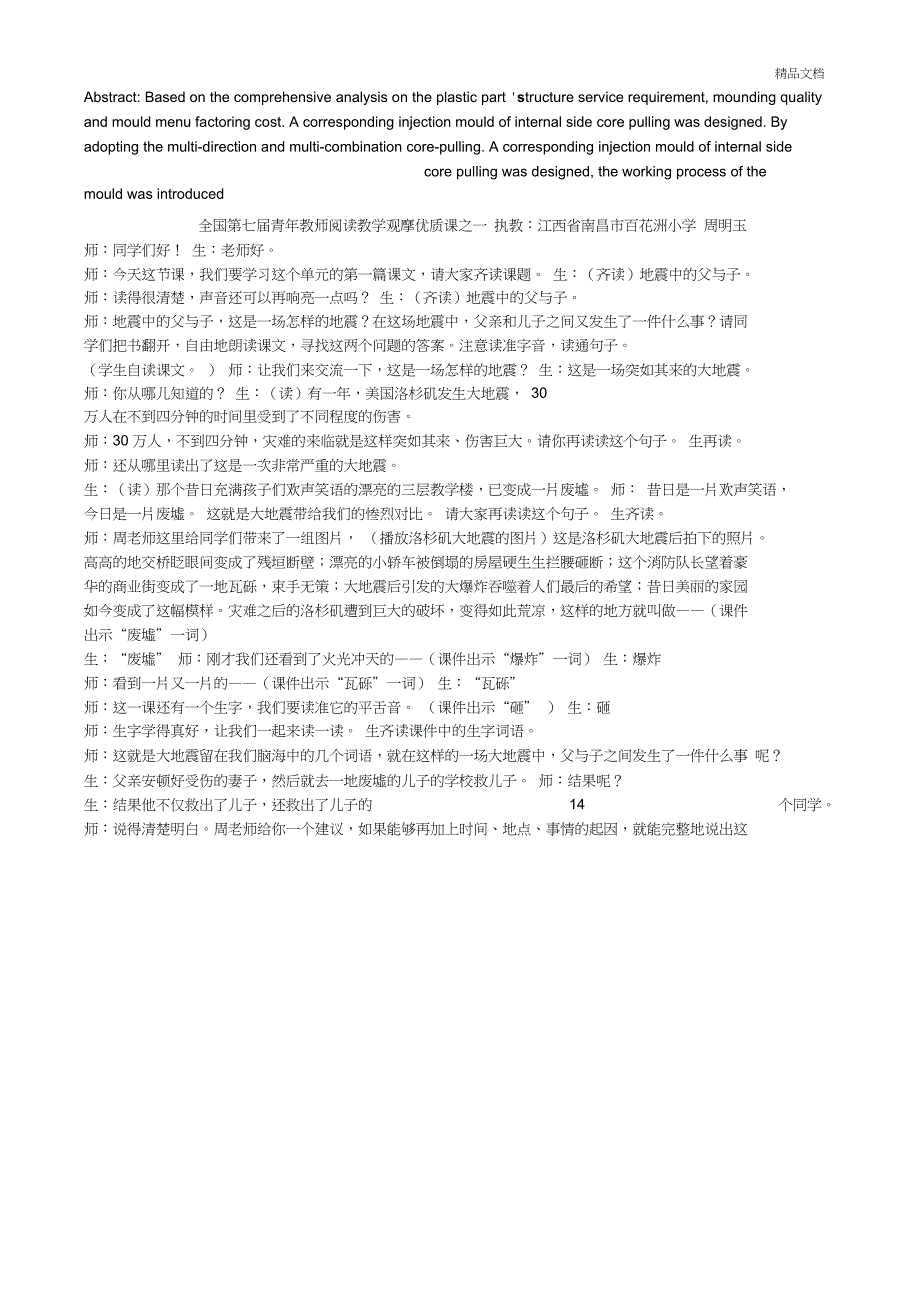 《地震中的父与子》设计技巧解答_第1页