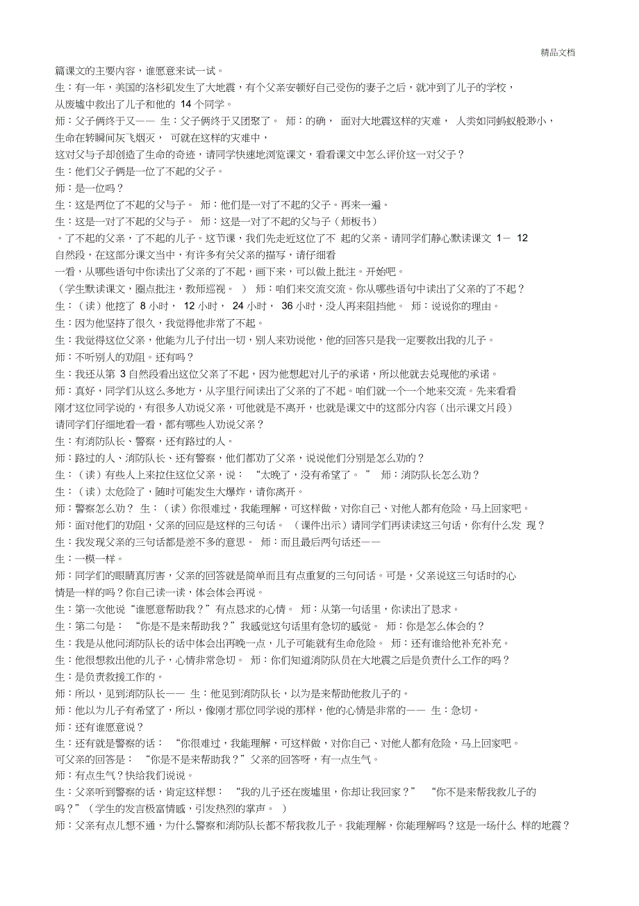 《地震中的父与子》设计技巧解答_第2页