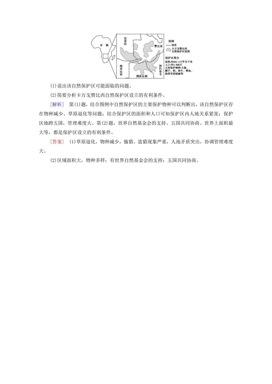 2020-2021学年新教材高中地理课时分层作业8自然保护区与生态安全含解析中图版选择性必修_第5页