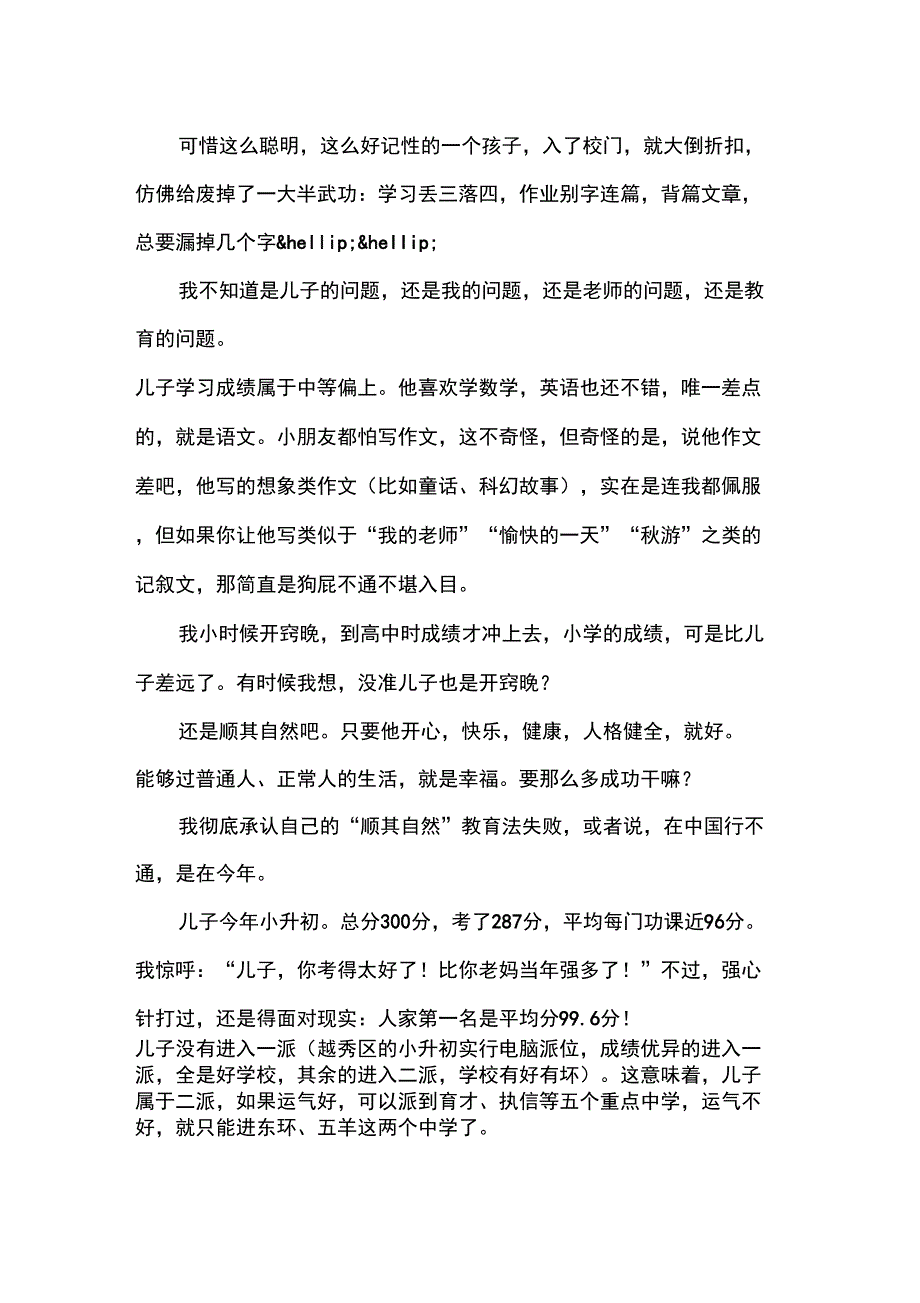 “小升初”亲历记：孩子,我希望你离开这里_第3页