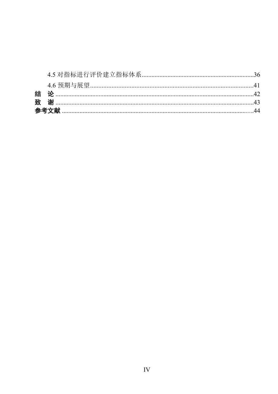 基于主成分的绿色产业评价指标体系的构建毕业论文.doc_第5页