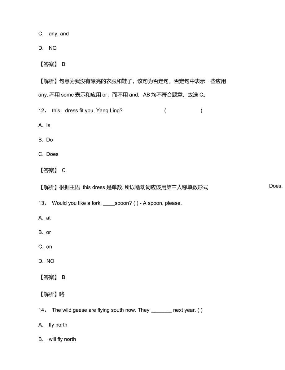 2021年小学英语语法结构课后习题1242_第5页