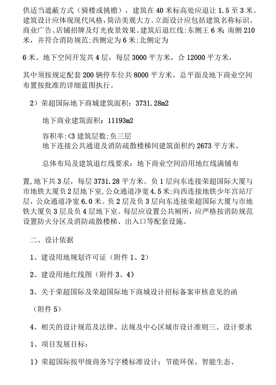 荣超国际及荣超国际地下商城_第2页