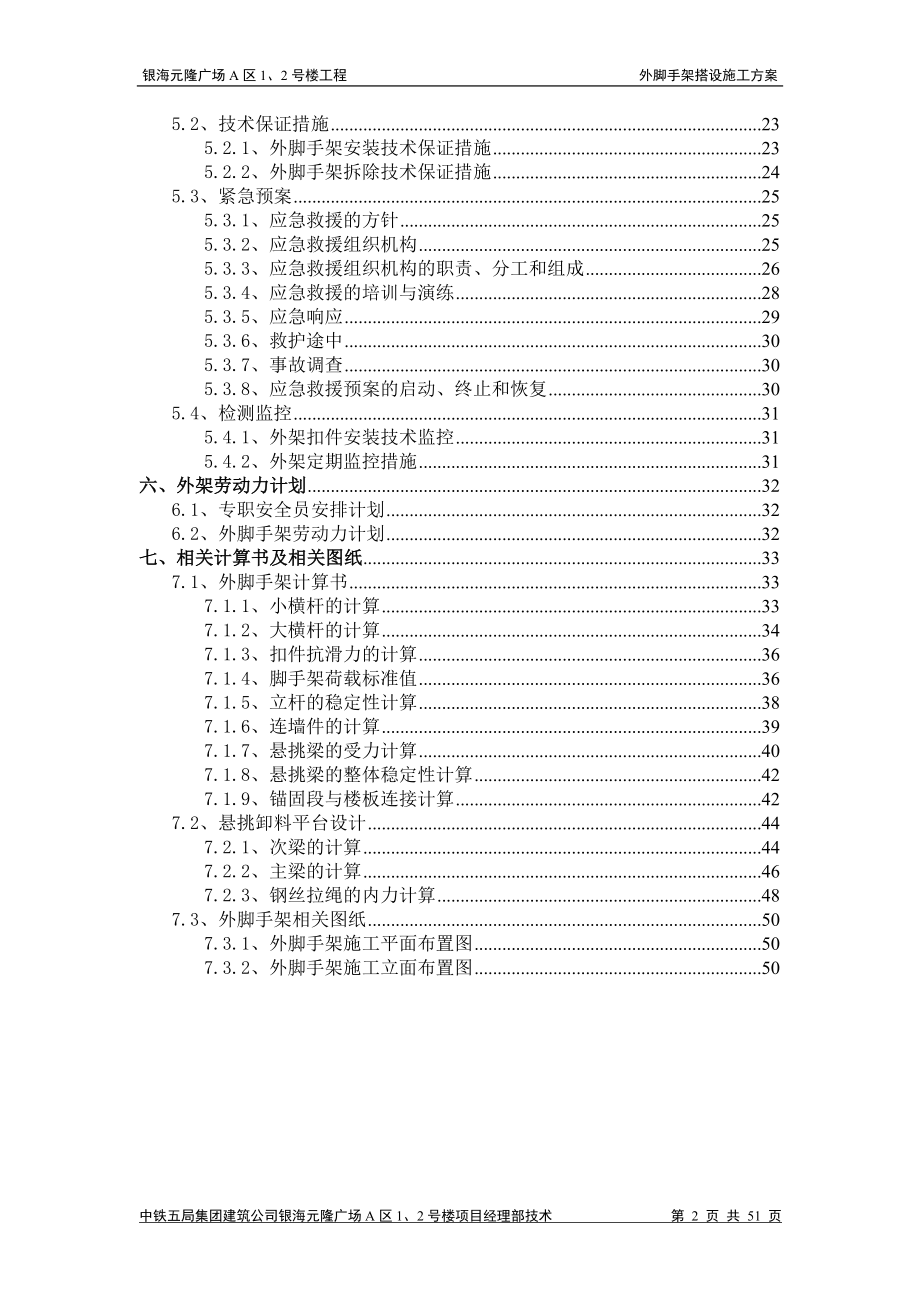 银海&#183;元隆广场外脚手架施工方案_第2页