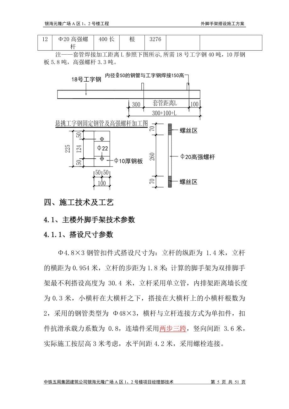 银海&#183;元隆广场外脚手架施工方案_第5页