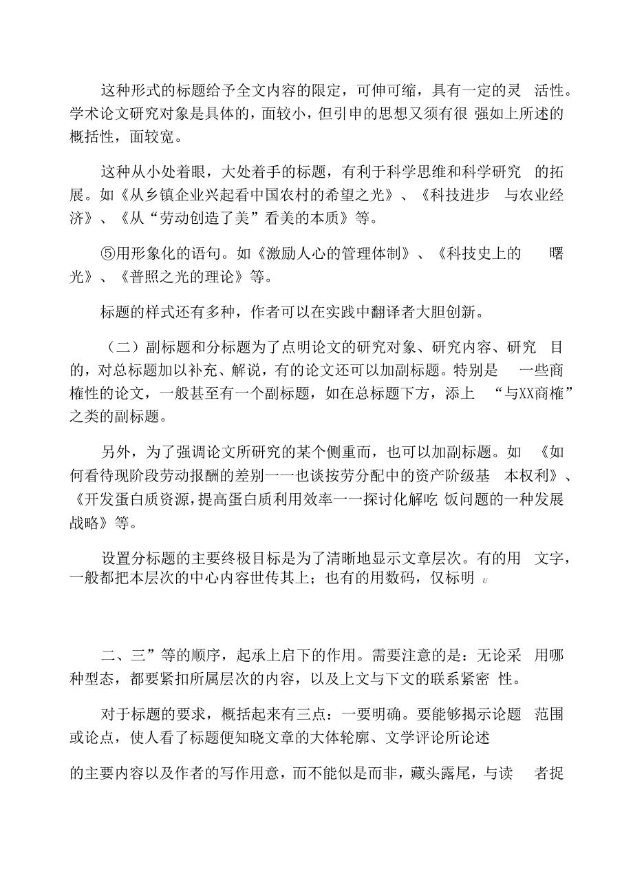 标题、目录和内容提要2_第2页