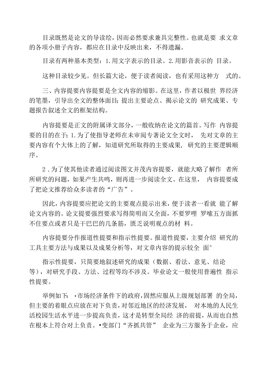 标题、目录和内容提要2_第4页