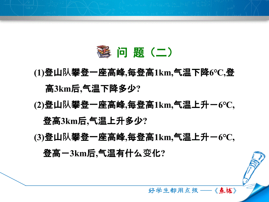 1.5.1 有理数的乘法——有理数的乘法法则_第4页