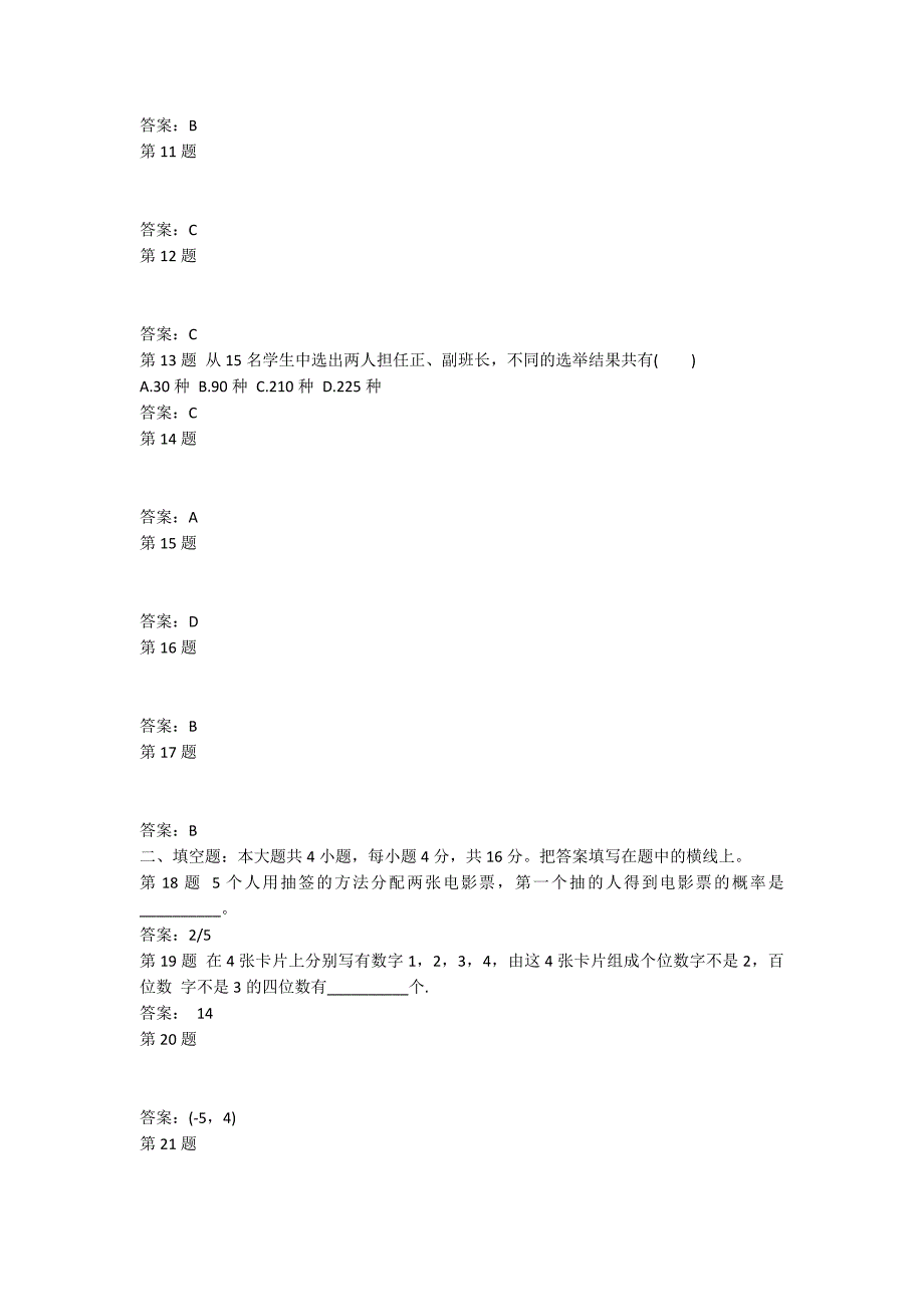 2020年成考高起点《数学》考前模拟试题及答案汇总-范例_第2页