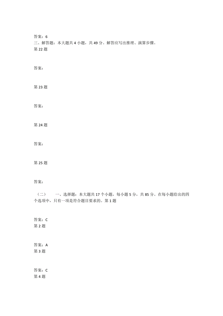 2020年成考高起点《数学》考前模拟试题及答案汇总-范例_第3页