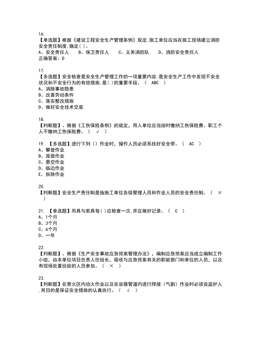 2022年上海市安全员A证资格考试题库及模拟卷含参考答案58_第3页