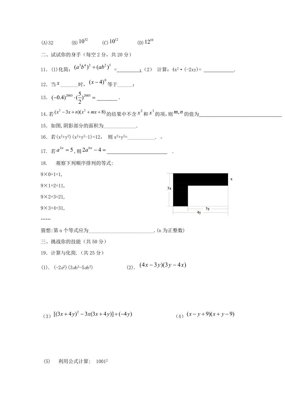 15章整式测试卷.doc_第2页