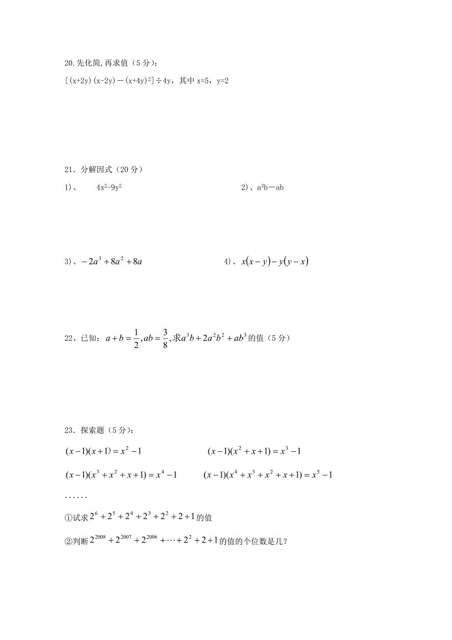 15章整式测试卷.doc_第3页