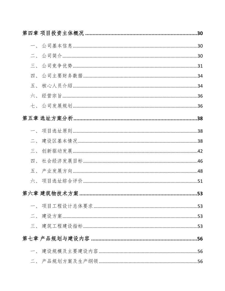 湖南发泡材料项目可行性研究报告_第2页