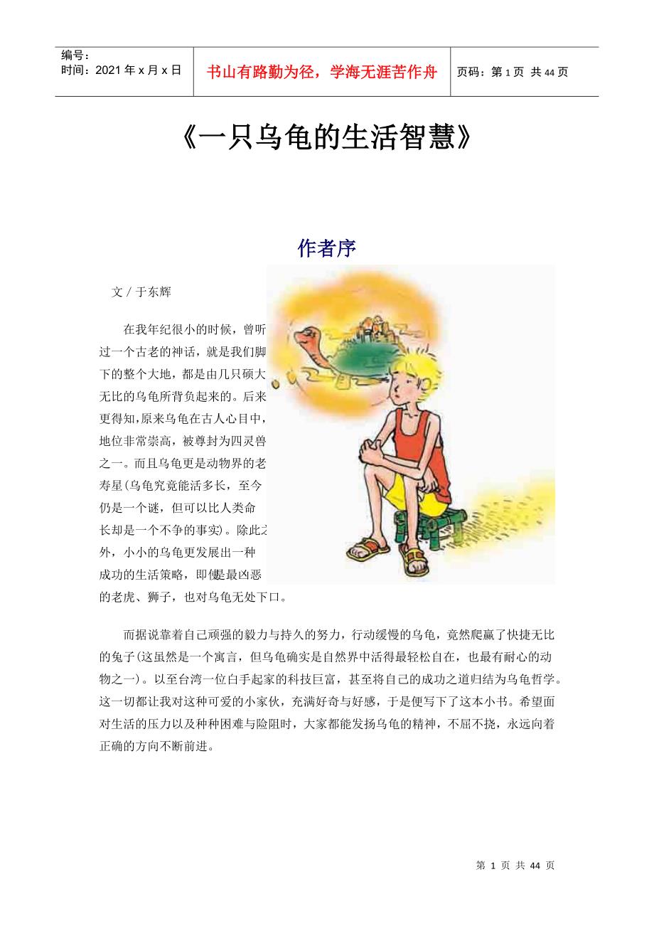 一只乌龟的生活智慧_第1页