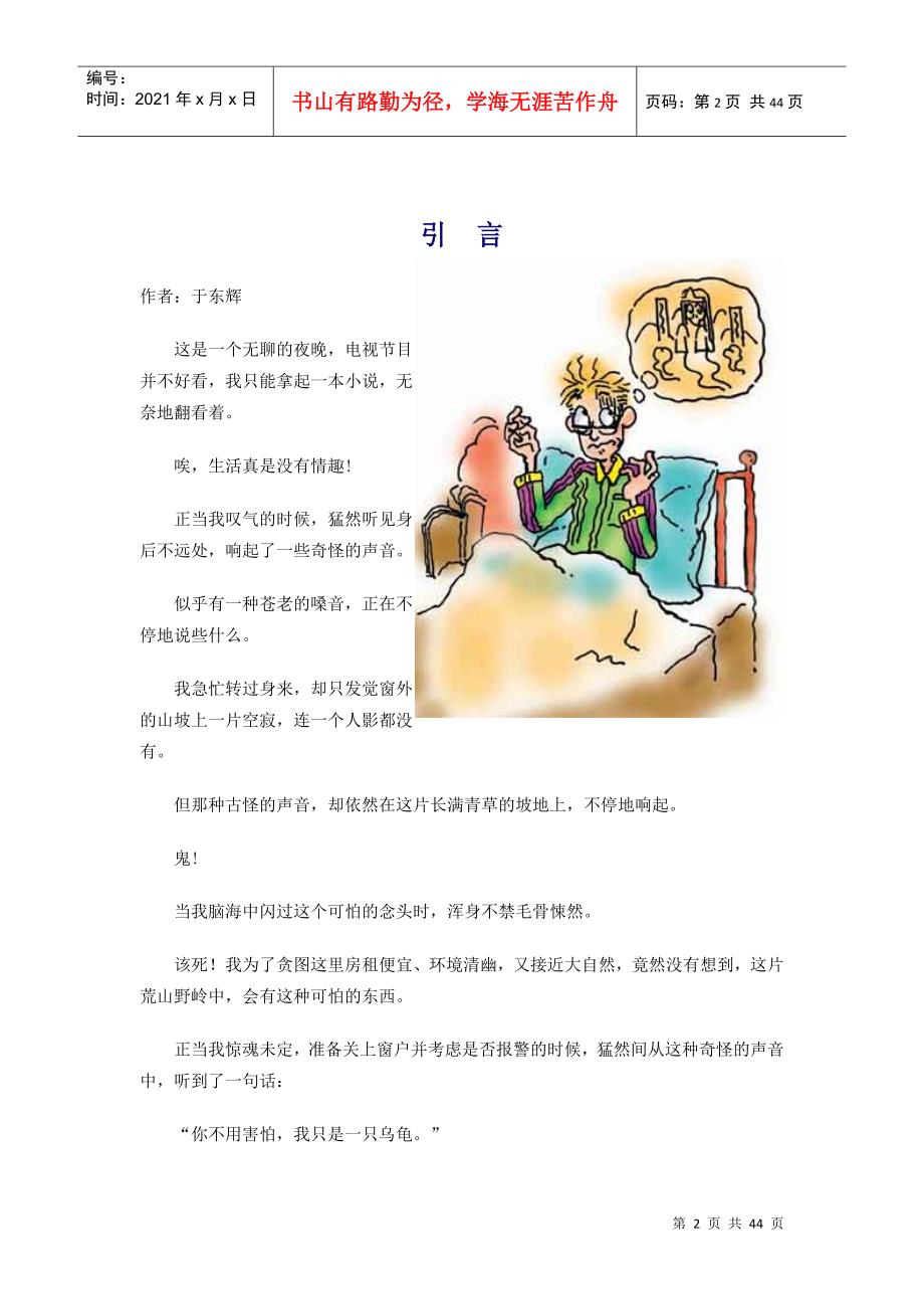 一只乌龟的生活智慧_第2页