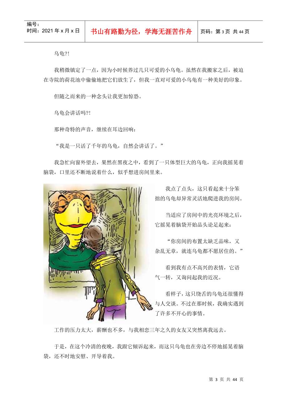 一只乌龟的生活智慧_第3页