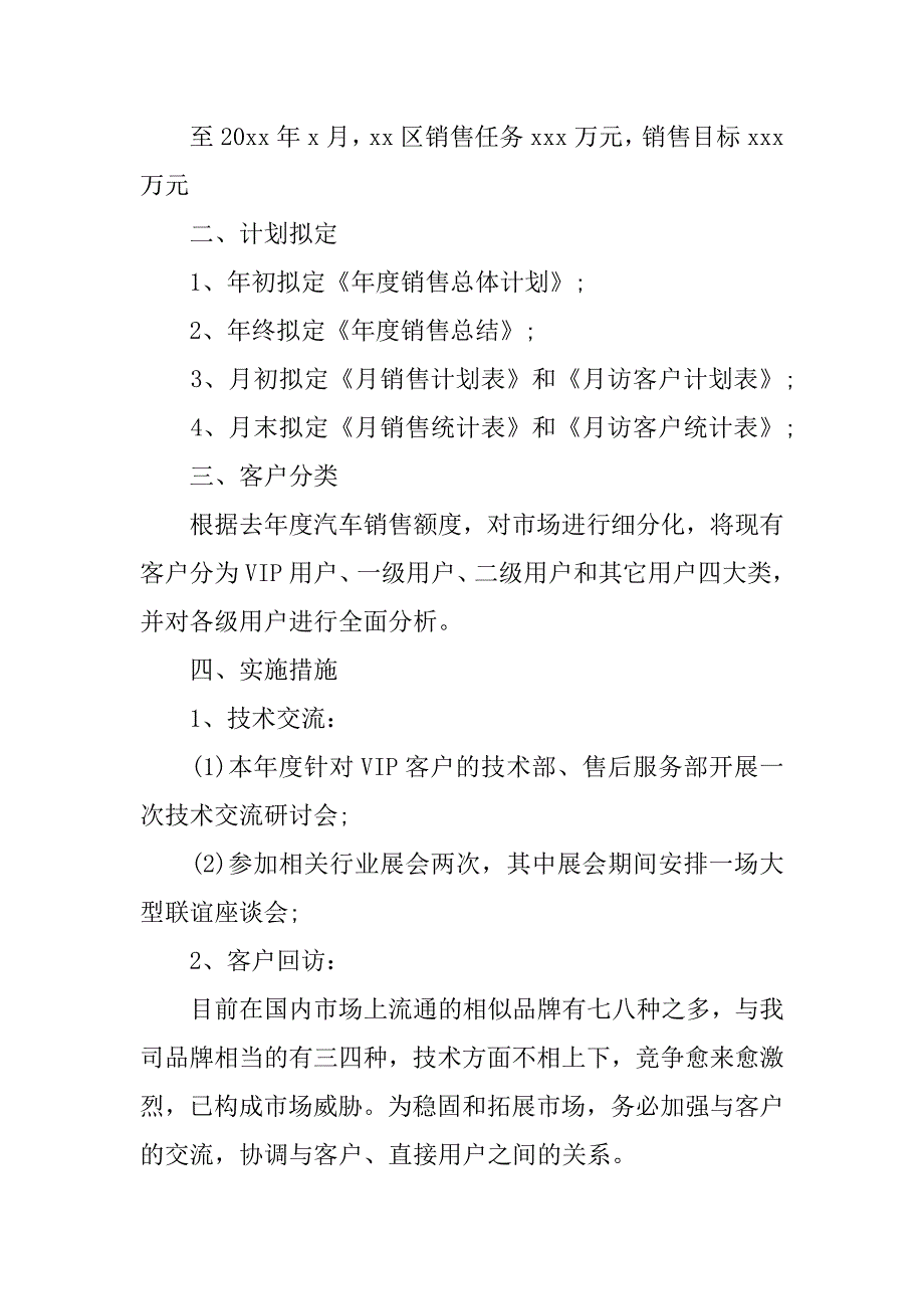 2023年度销售工作计划范本汇总四篇_第2页