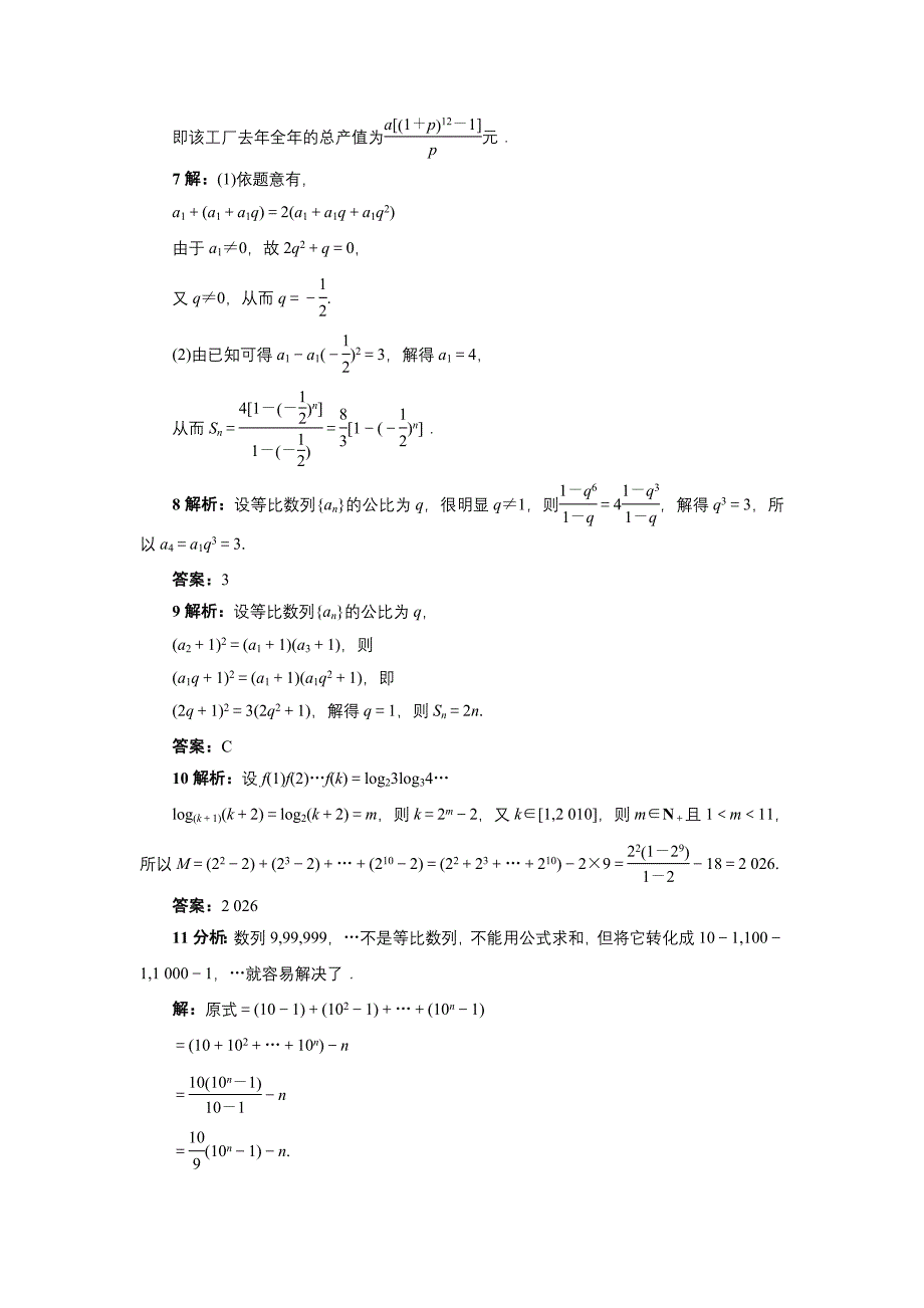 高中数学北师大版必修5同步精练：1.3.2等比数列的前n项和 Word版含答案_第3页