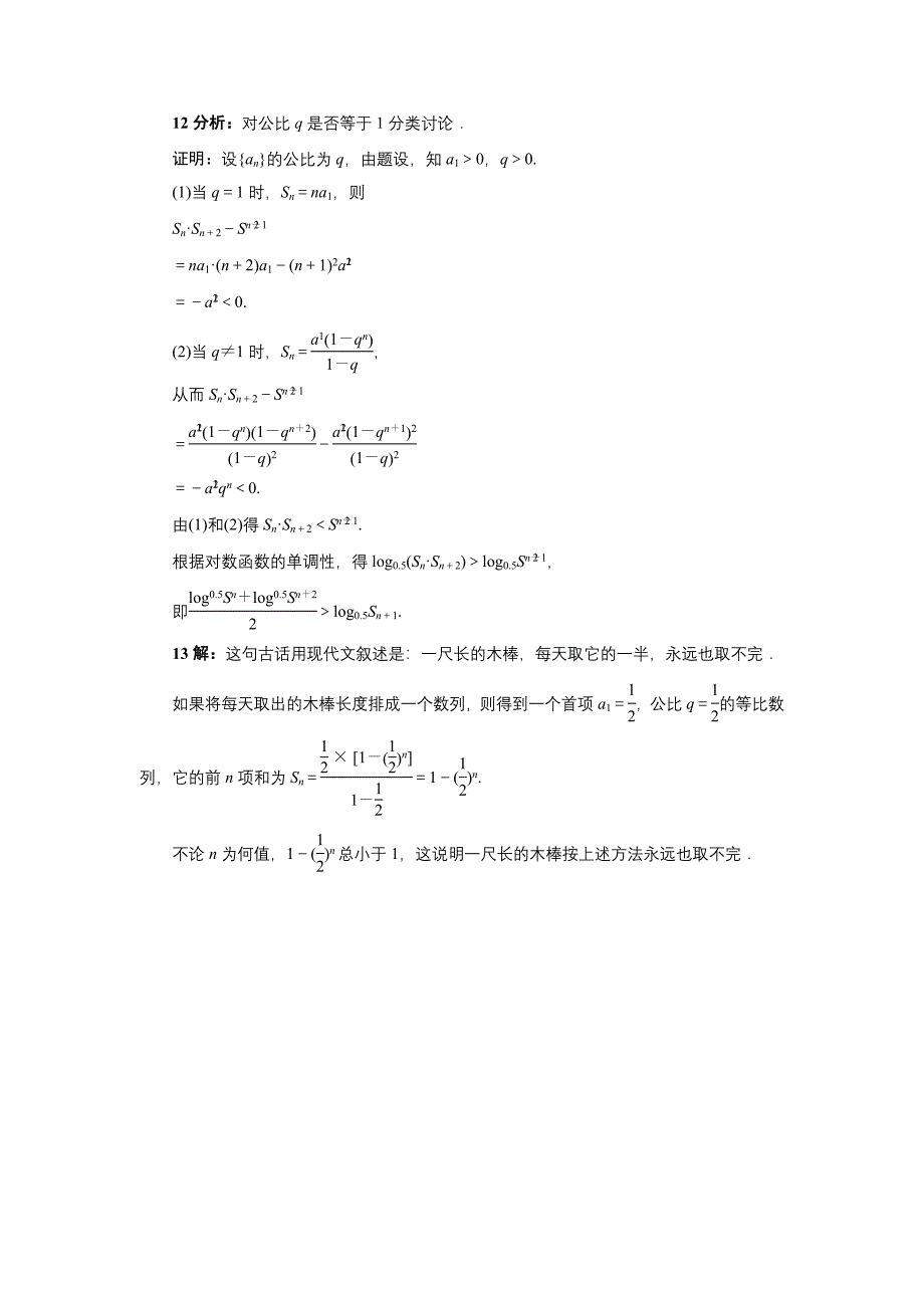 高中数学北师大版必修5同步精练：1.3.2等比数列的前n项和 Word版含答案_第4页