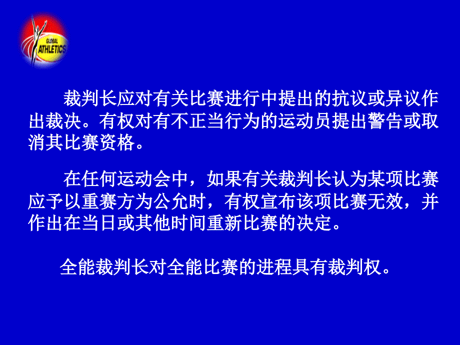 竞赛补充规则_第4页