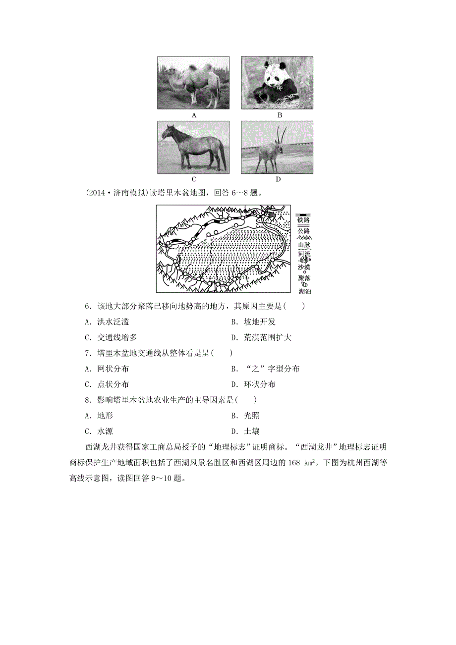 （山东专用）2015高考地理 第九章 区域和区域差异课时跟踪检测_第2页