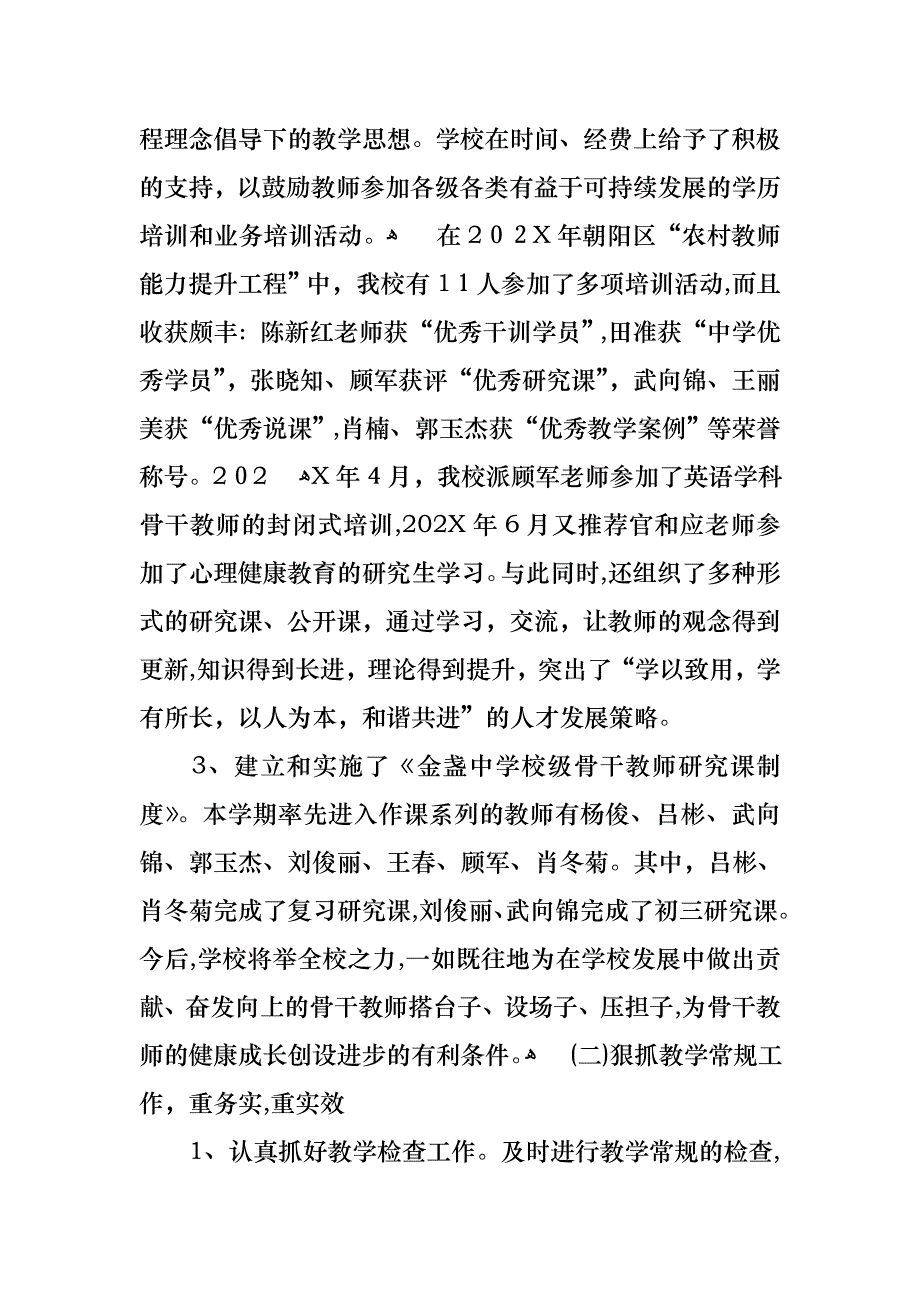 关于初中校长个人述职报告四篇_第3页