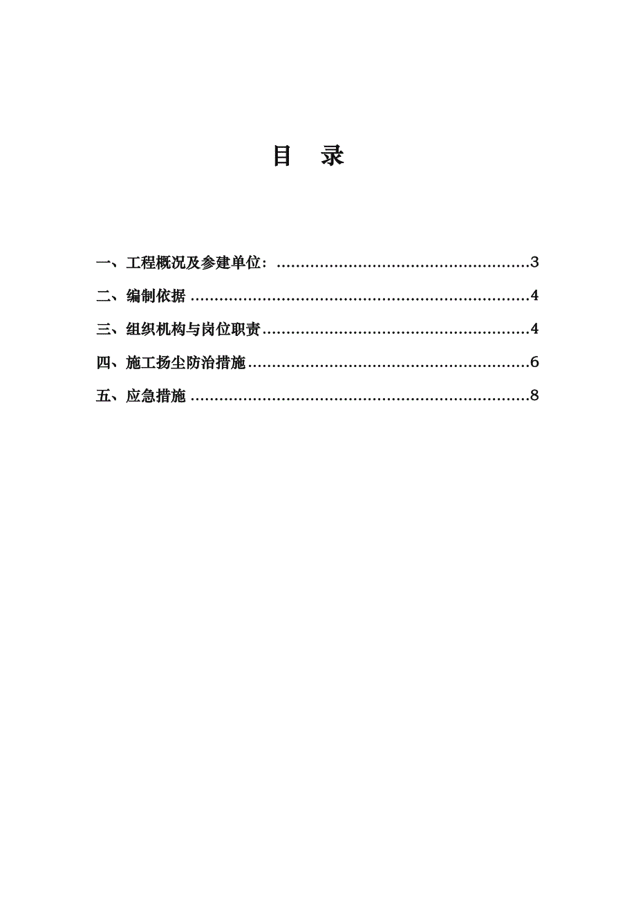 扬尘治理专项工程施工组织设计方案_第2页