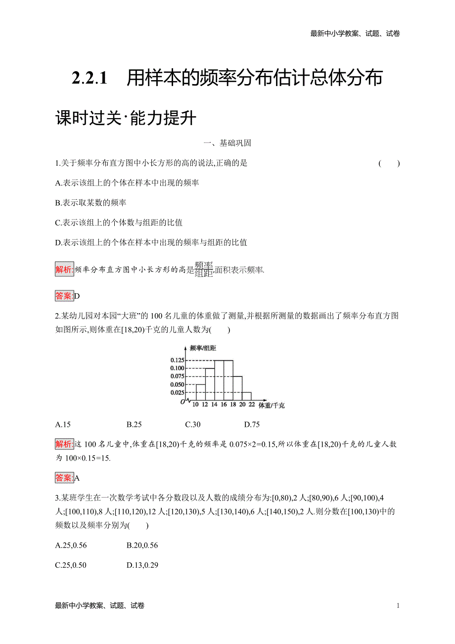 2019新版高中数学人教A版必修3习题：第二章统计-2.2.1-含解析_第1页