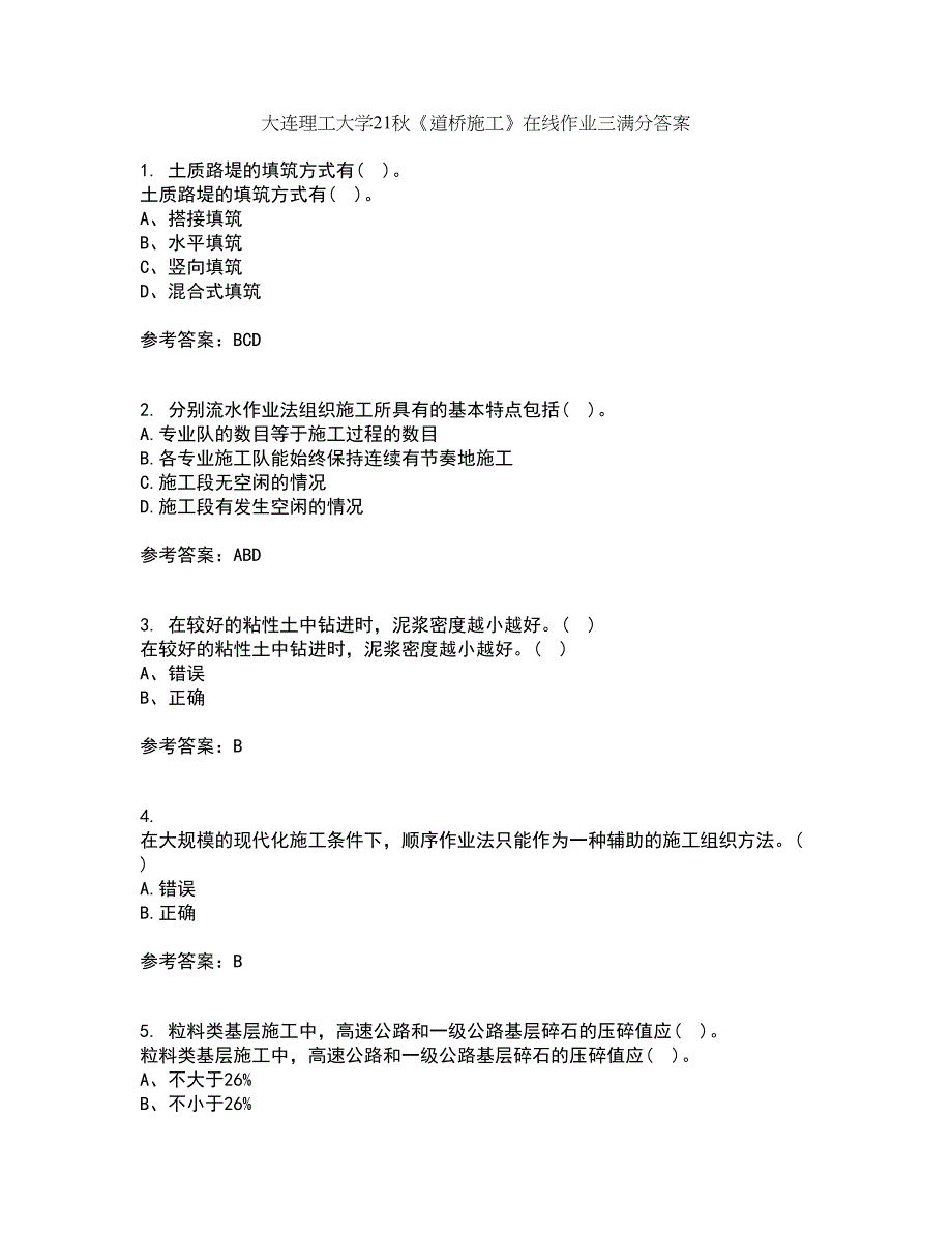 大连理工大学21秋《道桥施工》在线作业三满分答案16_第1页