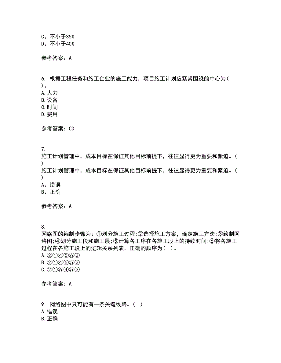 大连理工大学21秋《道桥施工》在线作业三满分答案16_第2页