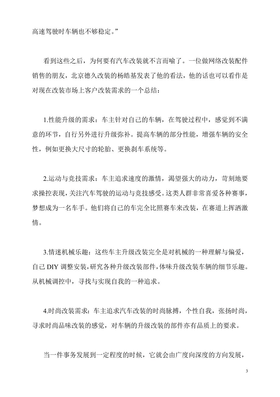 为什么要改装我们的汽车？.doc_第3页